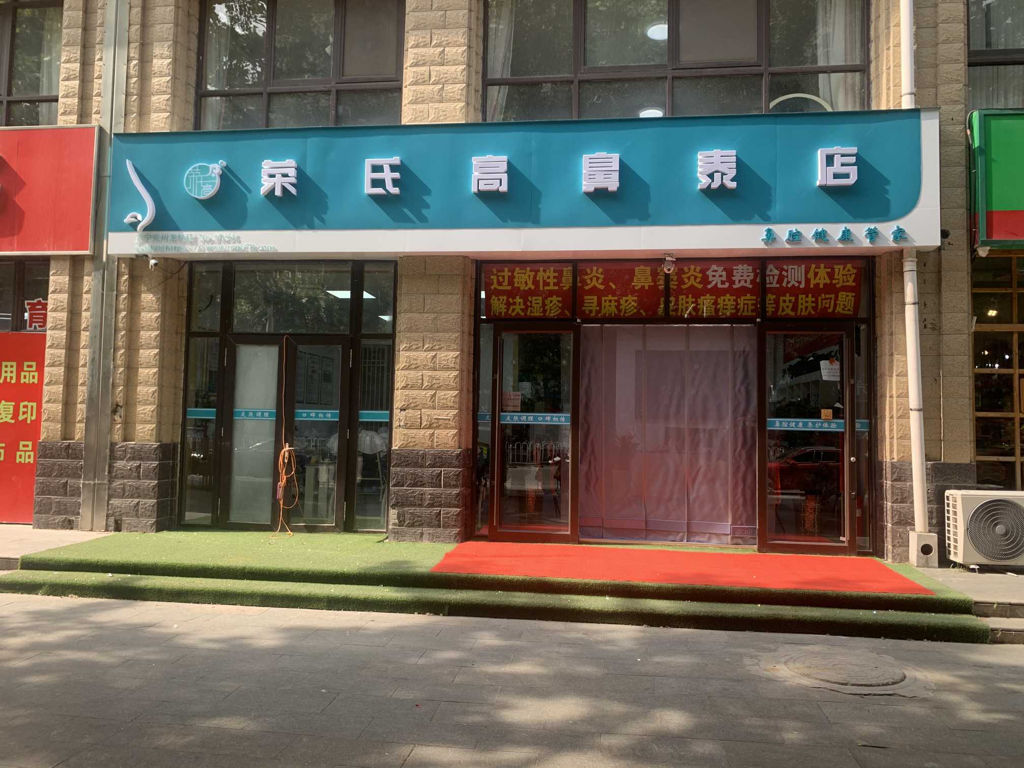 荣氏高濞泰济宁兖州31256店