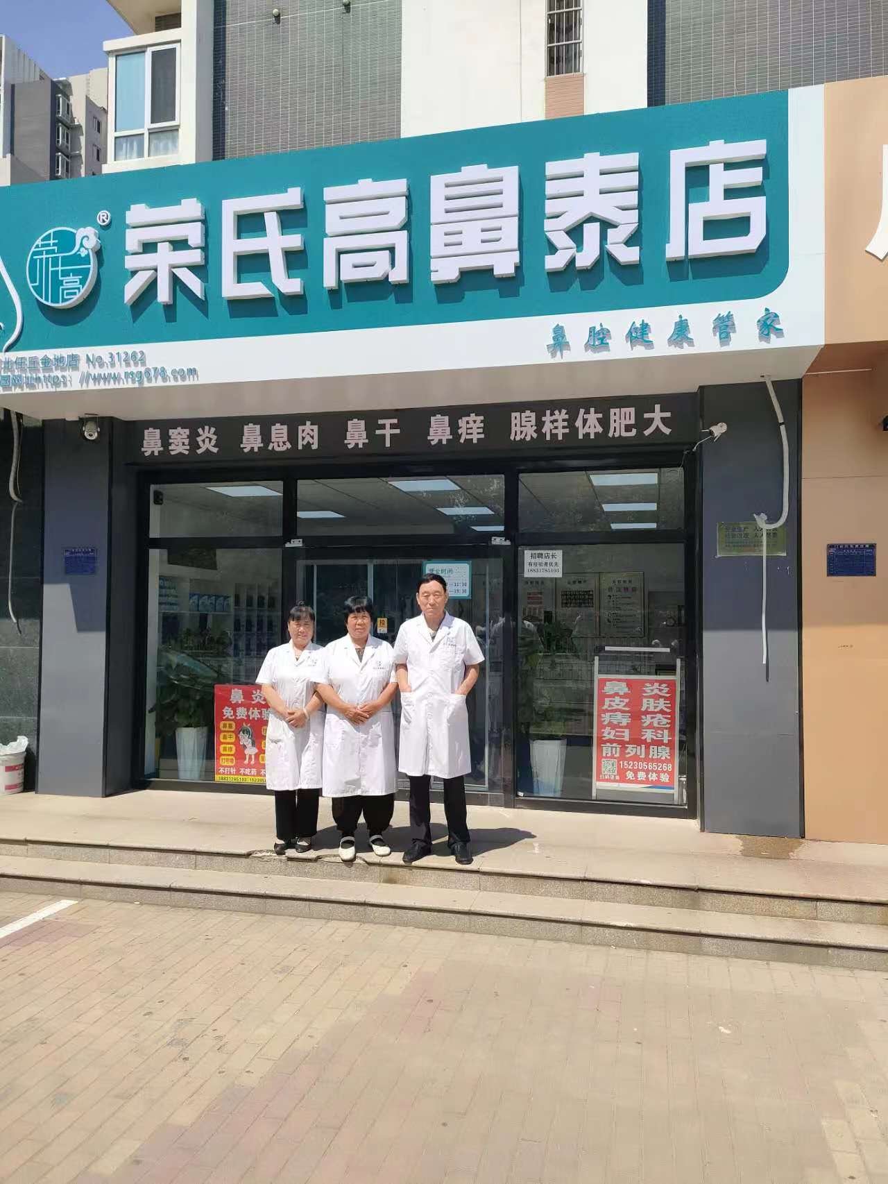 荣氏高濞泰河北任丘金地31262店