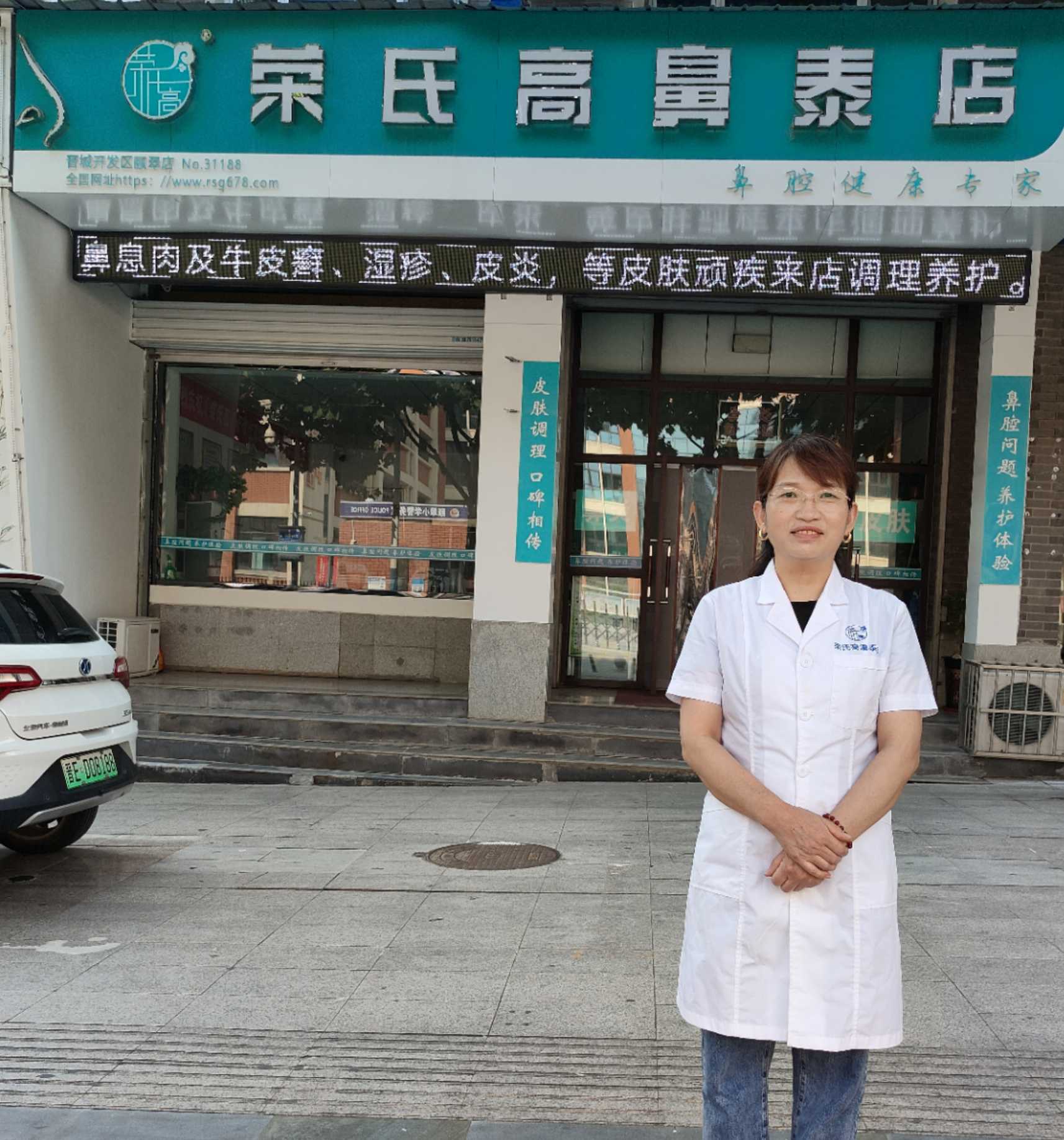 荣氏高濞泰晋城开发区颐翠店31188店