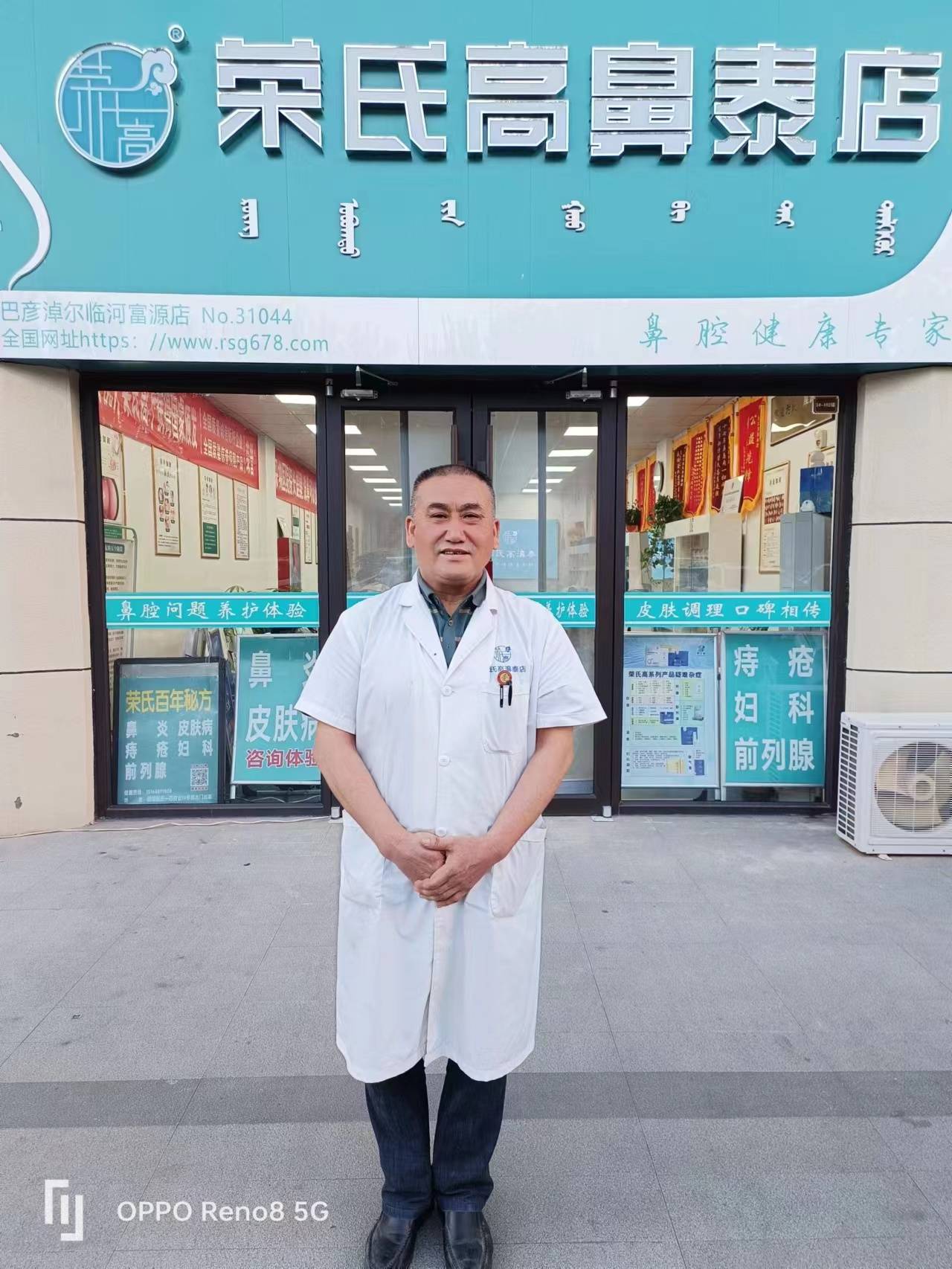 荣氏高濞泰内蒙彦淖31044店