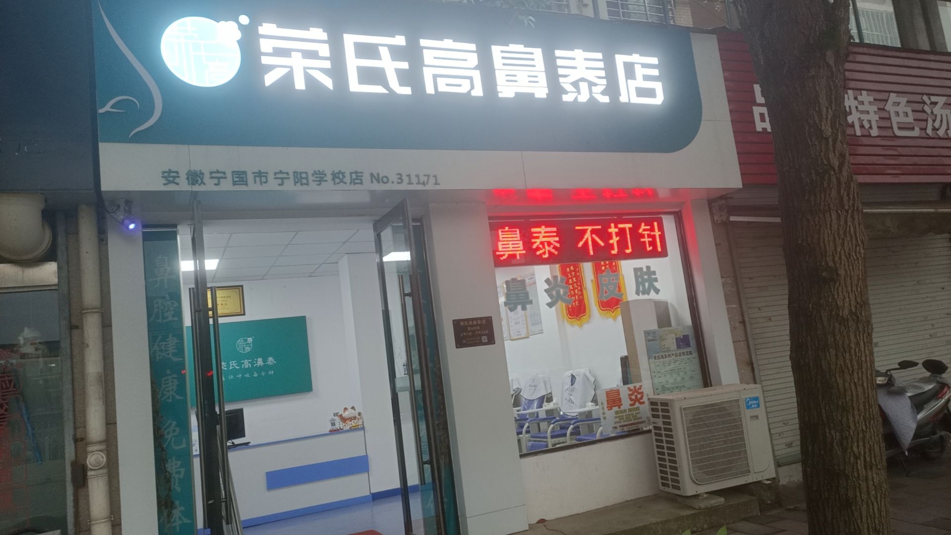 荣氏高濞泰安徽宁阳31171店