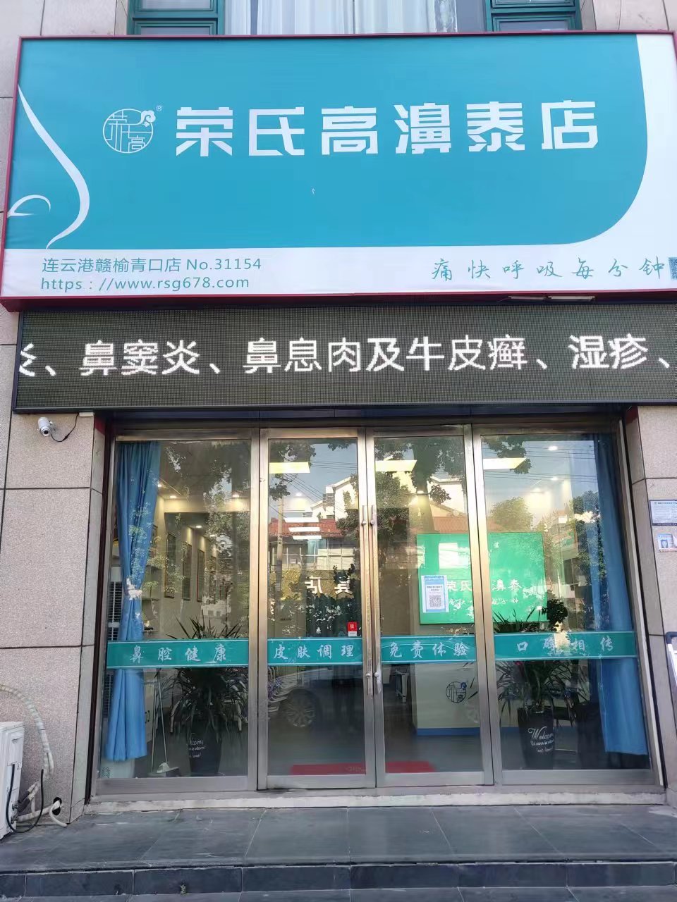 荣氏高濞泰连云港青口31154店