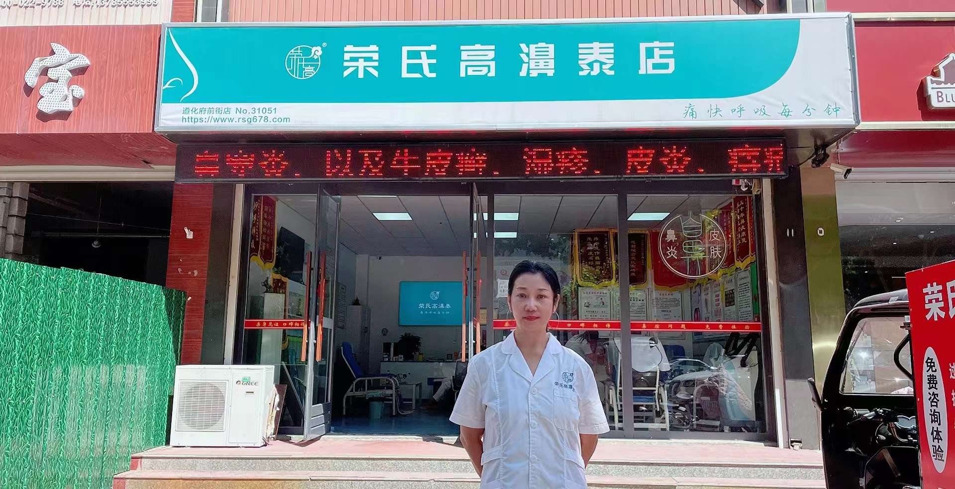 荣氏高濞泰遵化府前街31051店