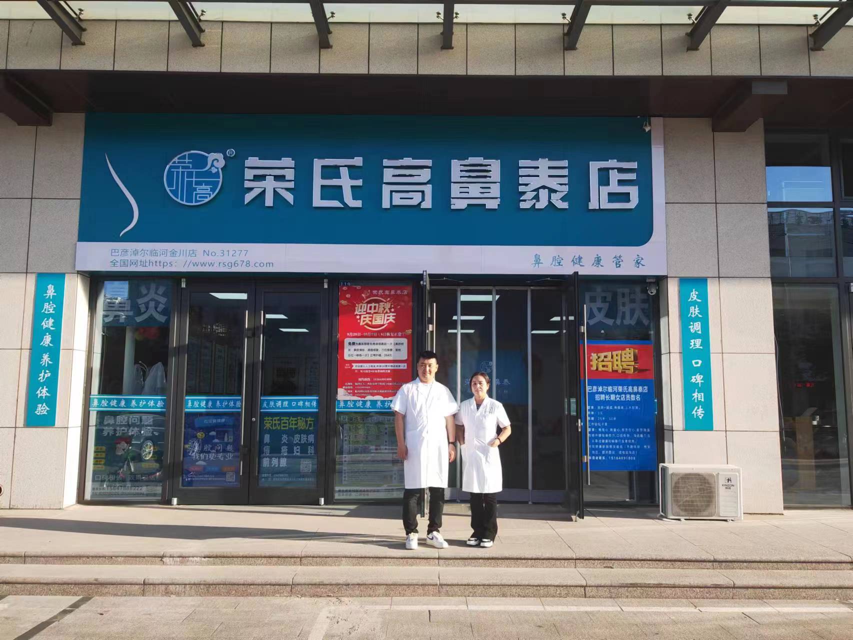 荣氏高濞泰巴彦金川31277店