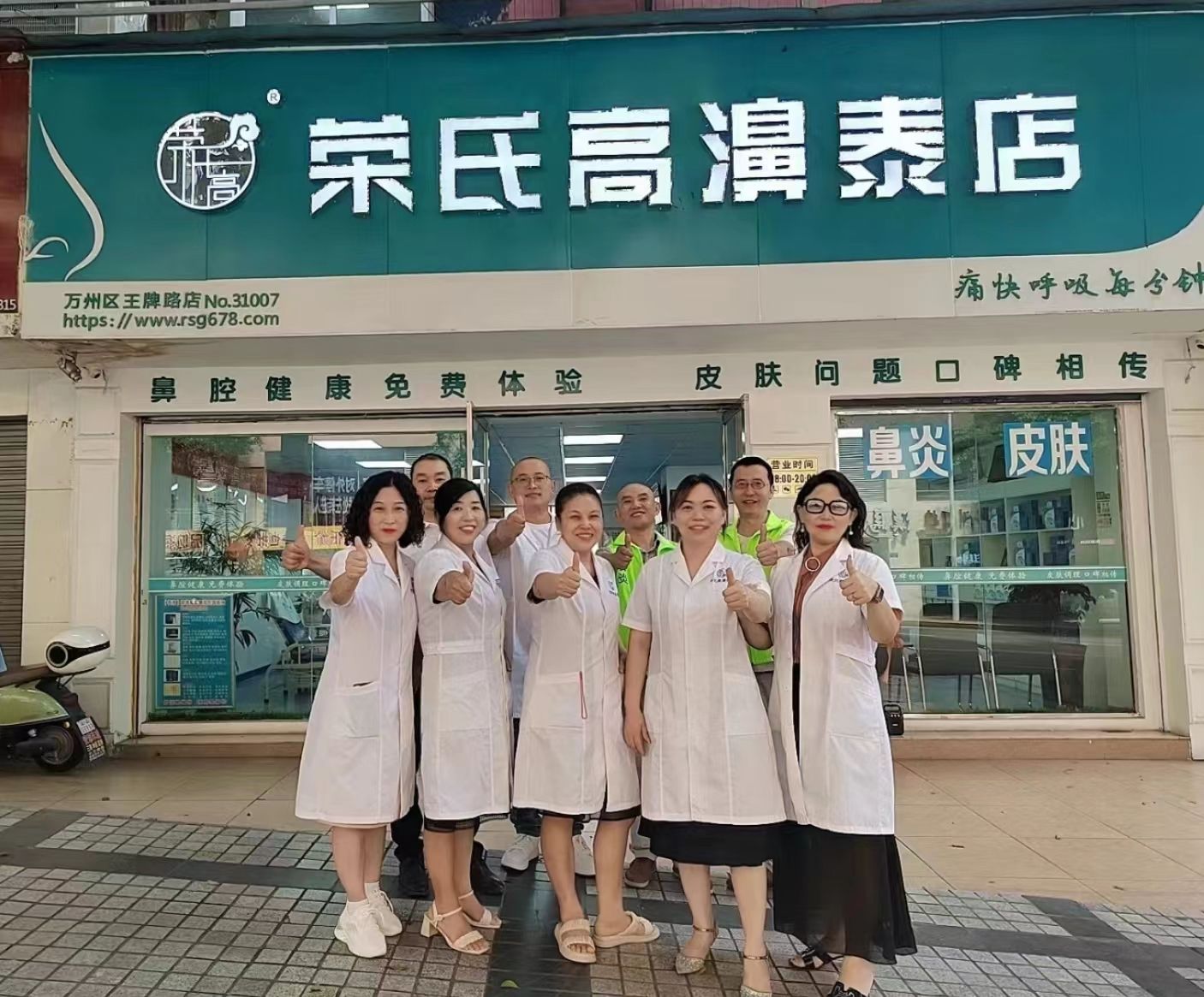 荣氏高濞泰重庆万州31007店