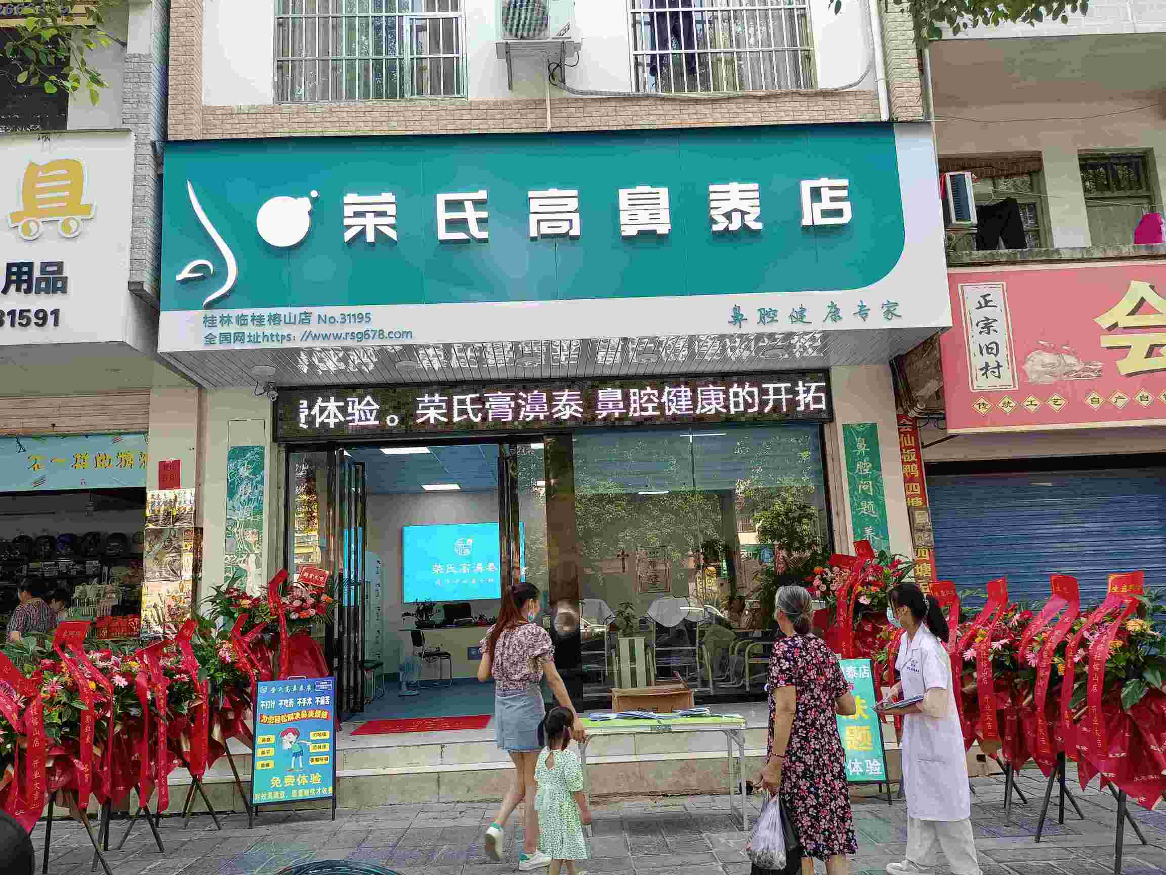 荣氏高濞泰桂林临桂榕山31195店