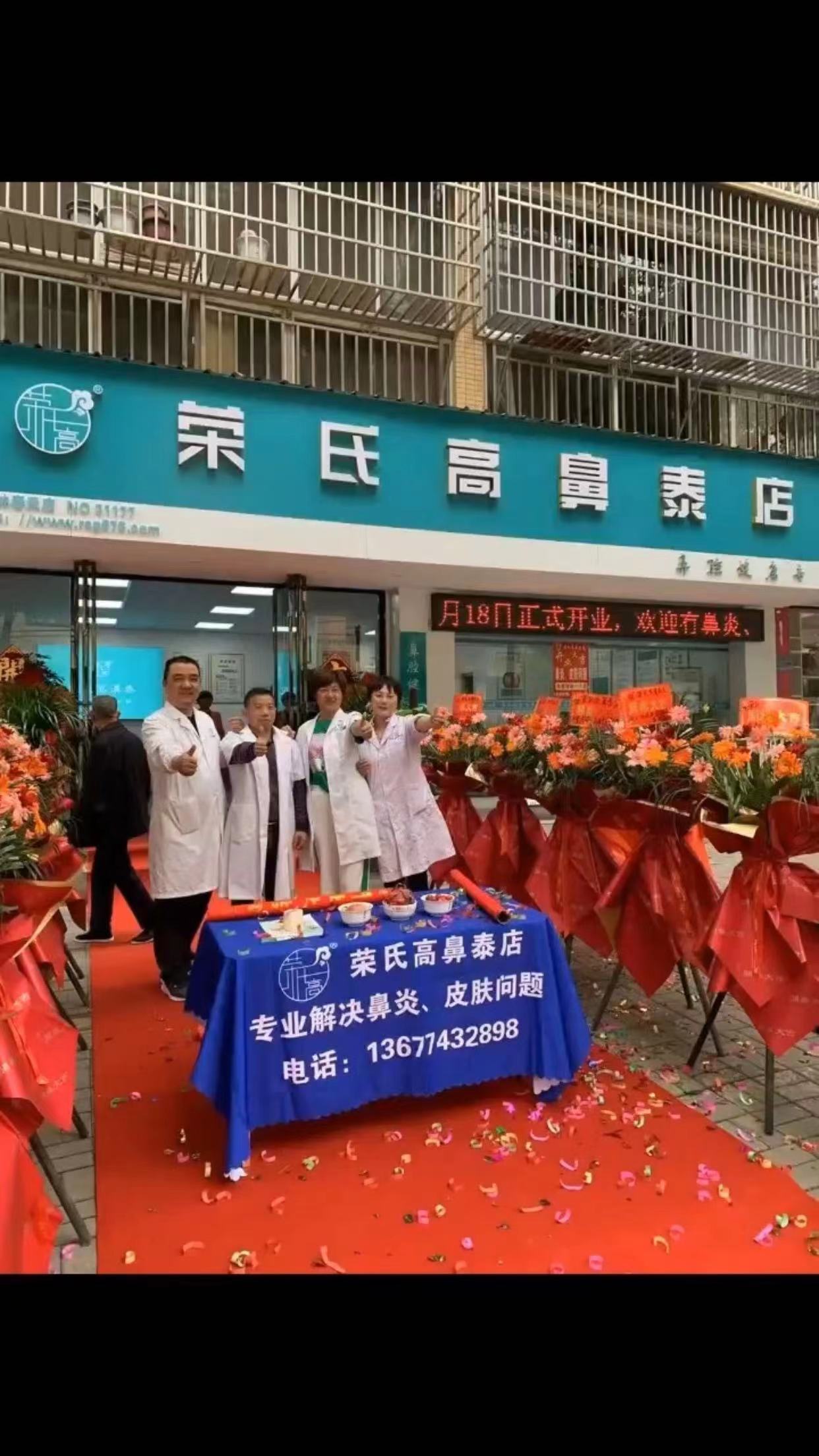 荣氏高濞泰湖南邵东格林春天31177店