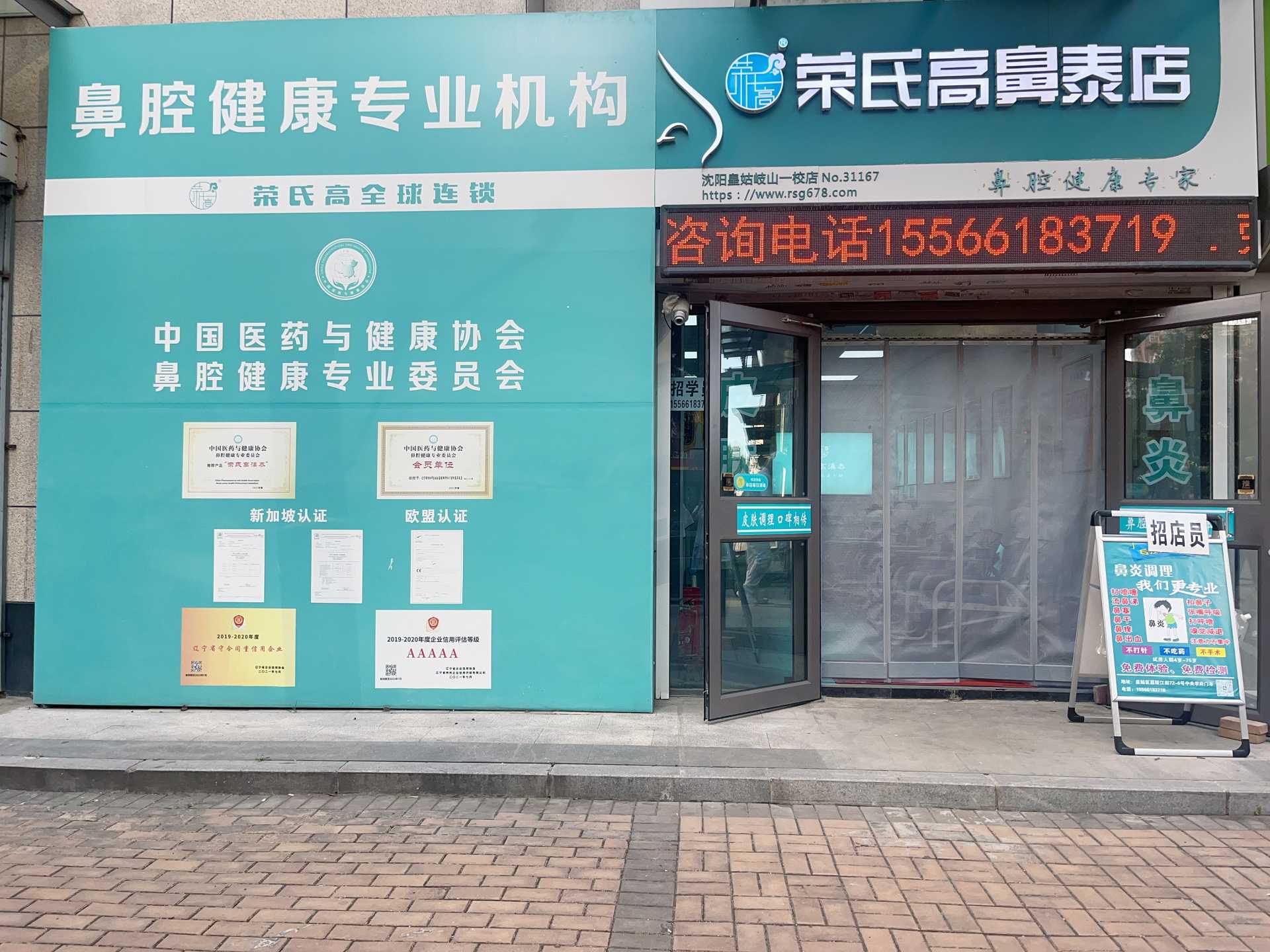 荣氏高濞泰沈阳皇姑岐山一校31167店
