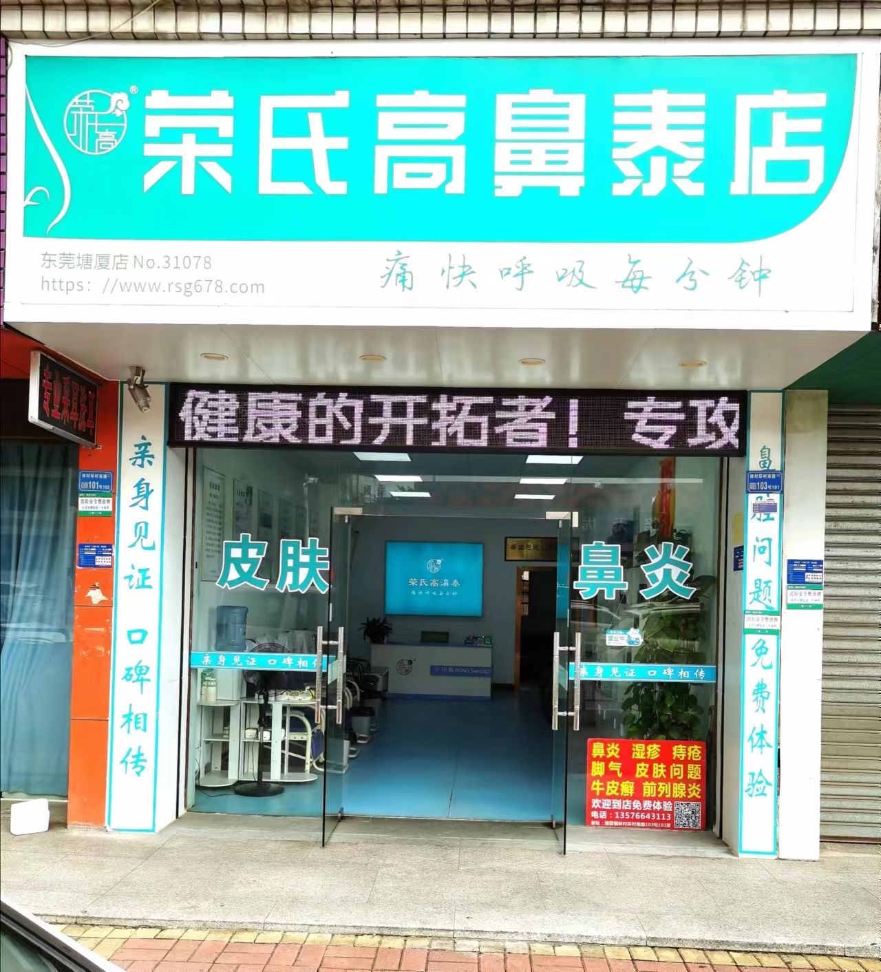 荣氏高濞泰东莞塘厦店31078店