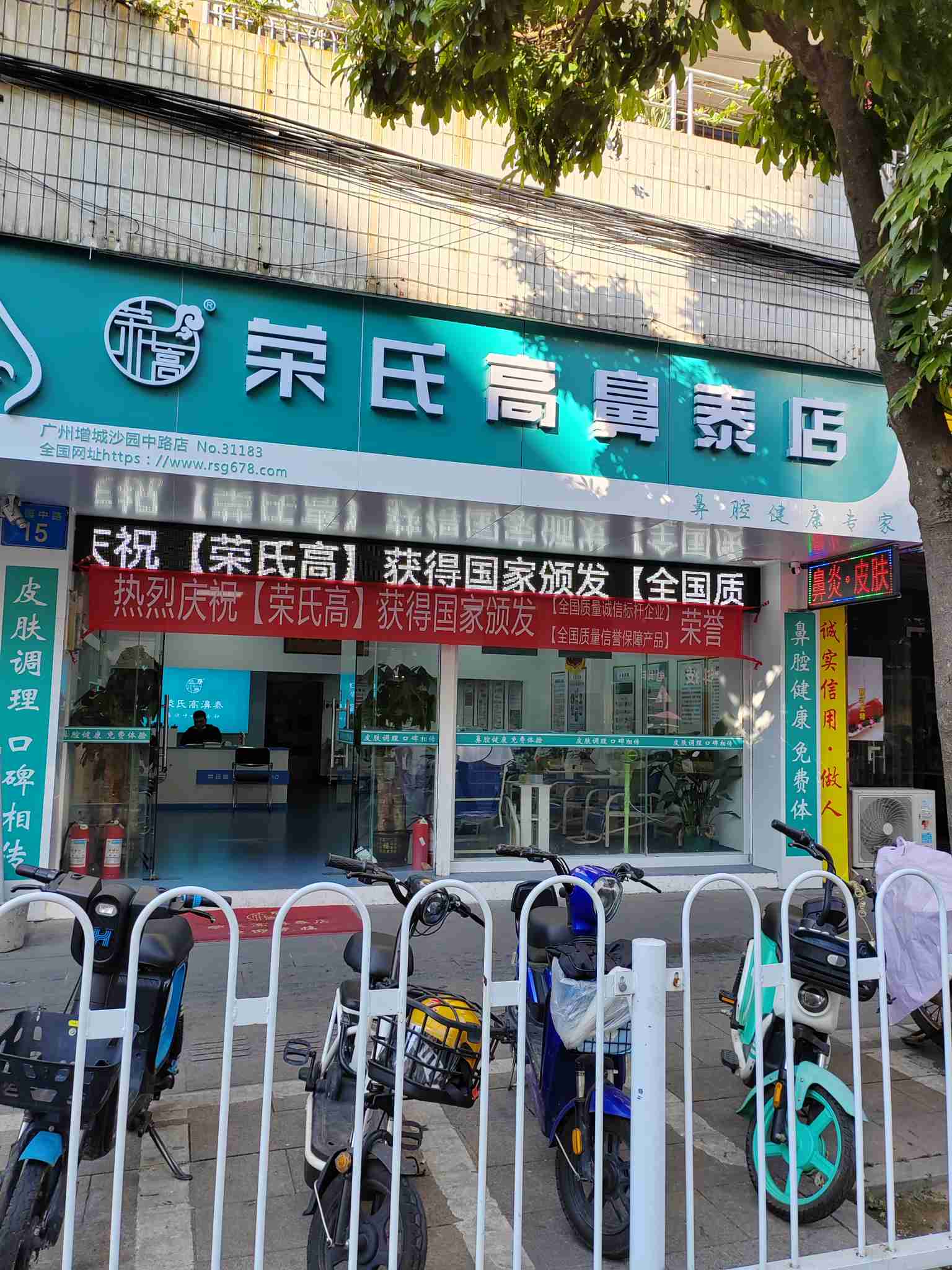 荣氏高濞泰广州增城沙园中路31183店