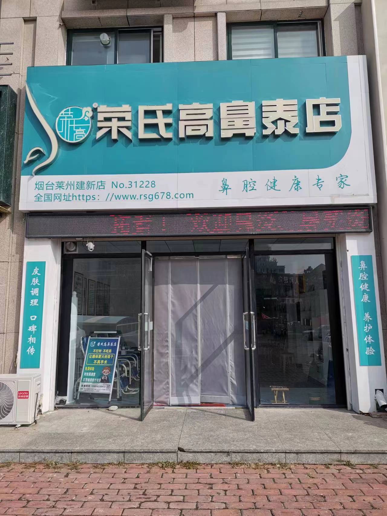 荣氏高濞泰烟台莱州建新31228店