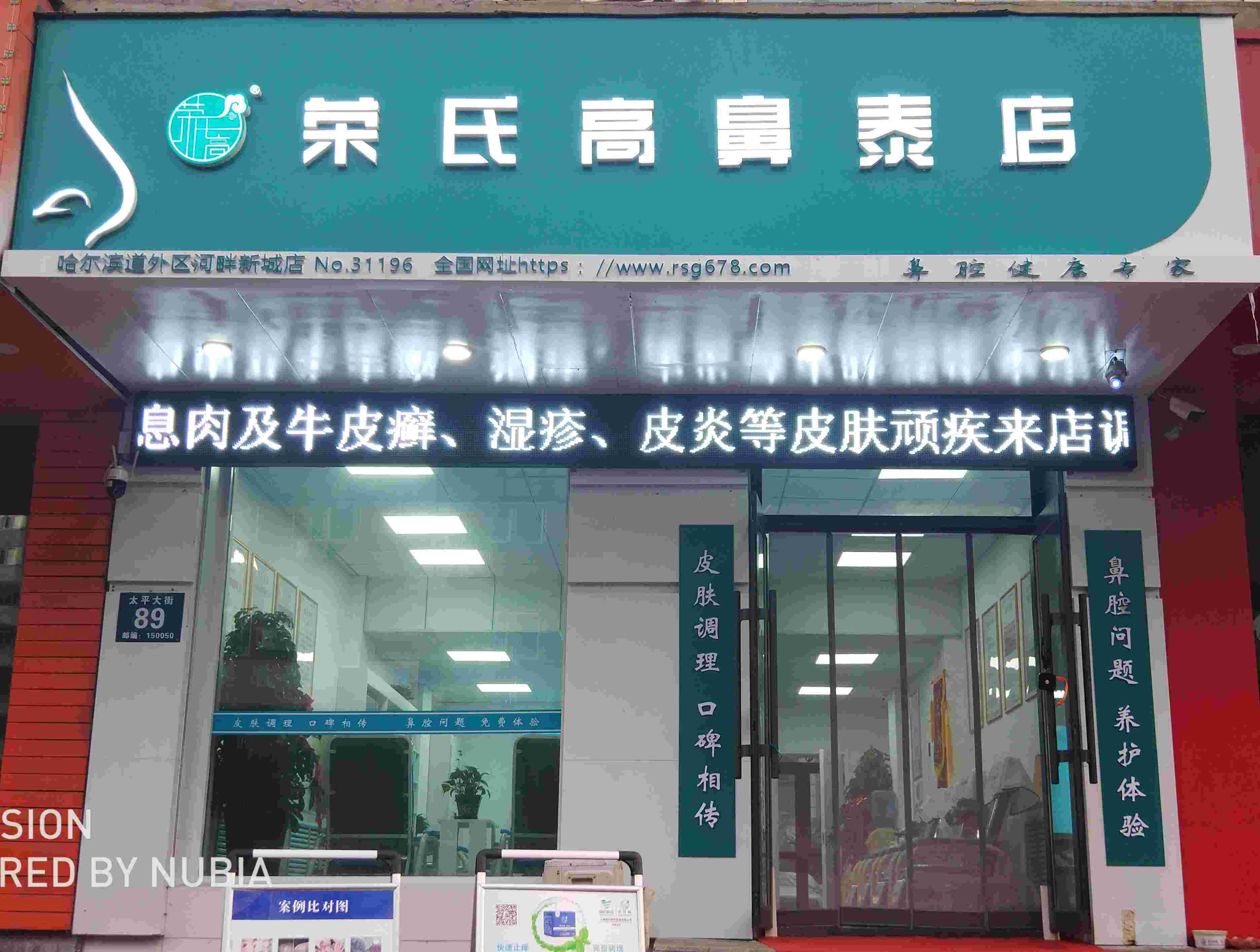 荣氏高濞泰哈尔滨道外区河畔新城31196店
