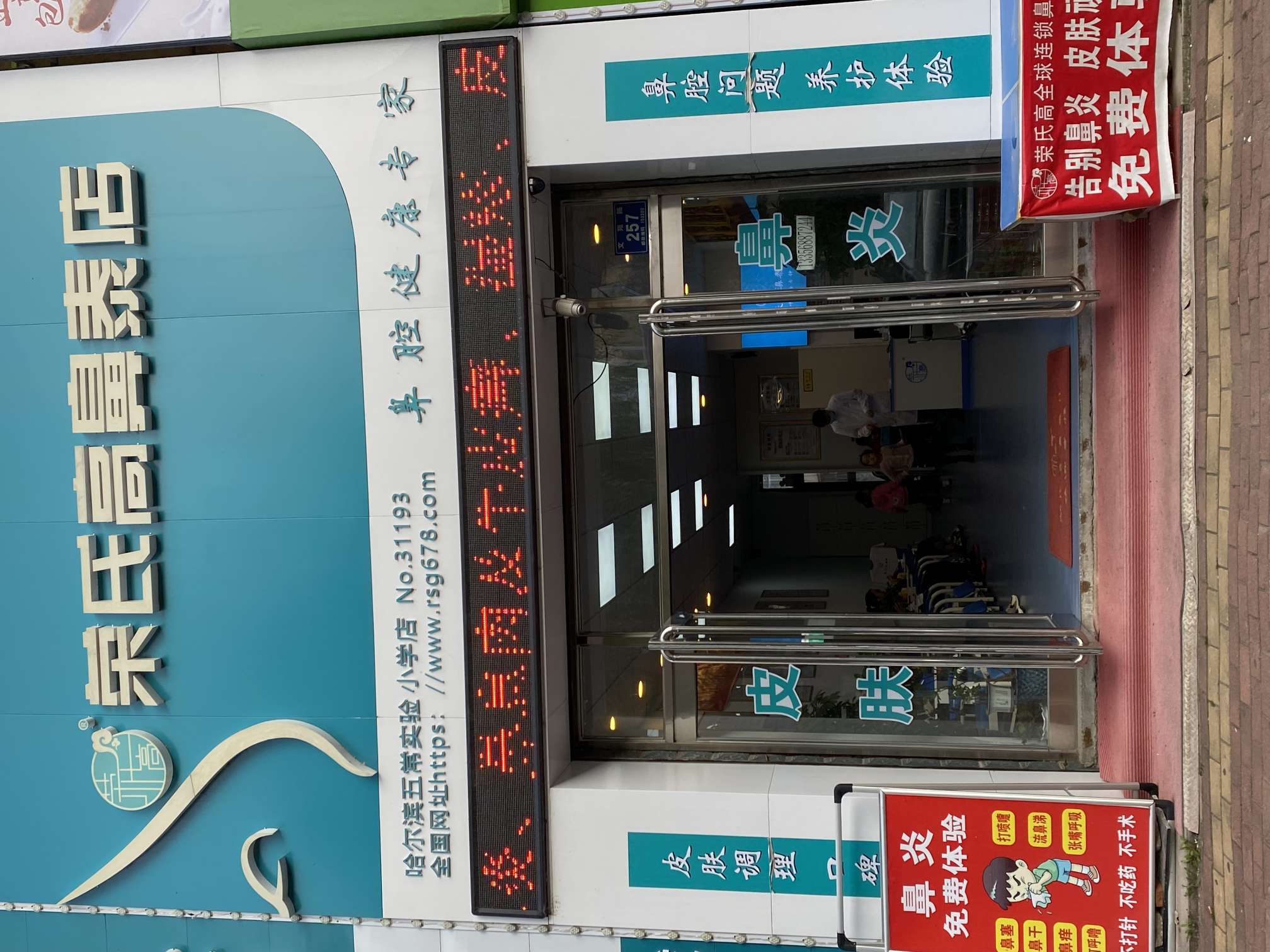 荣氏高濞泰黑龙江五常31193店
