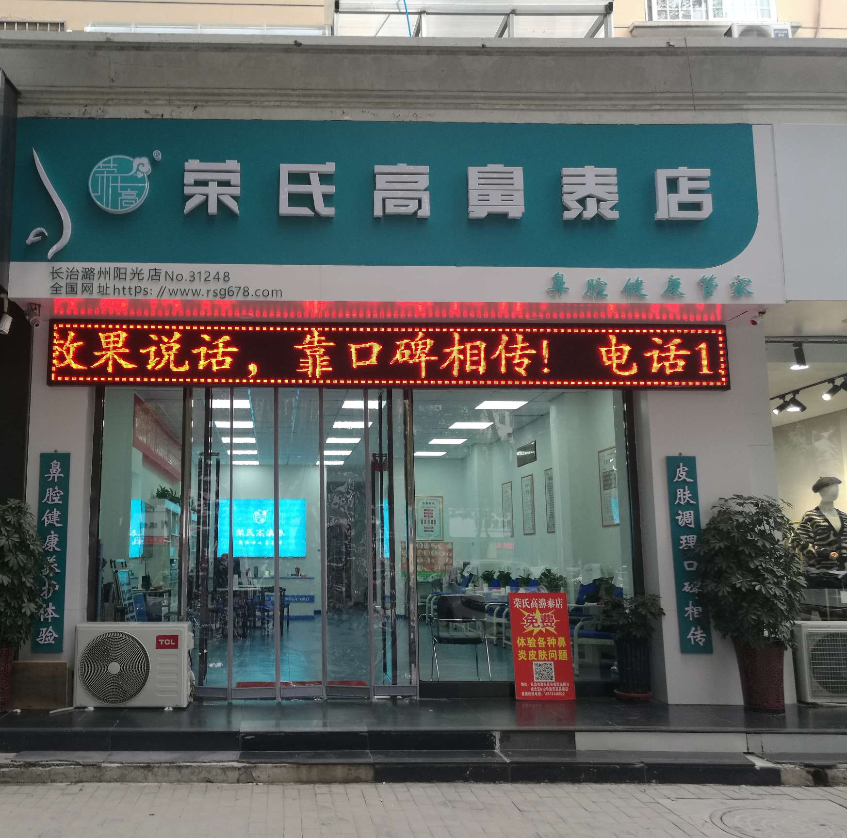 荣氏高濞泰长治潞阳光店31248店