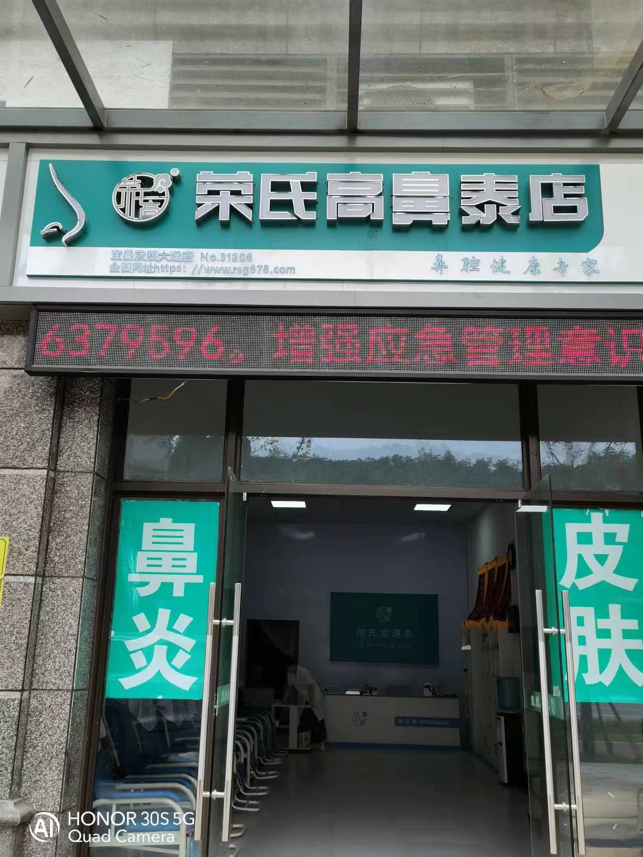 荣氏高濞泰湖北宜昌31206店
