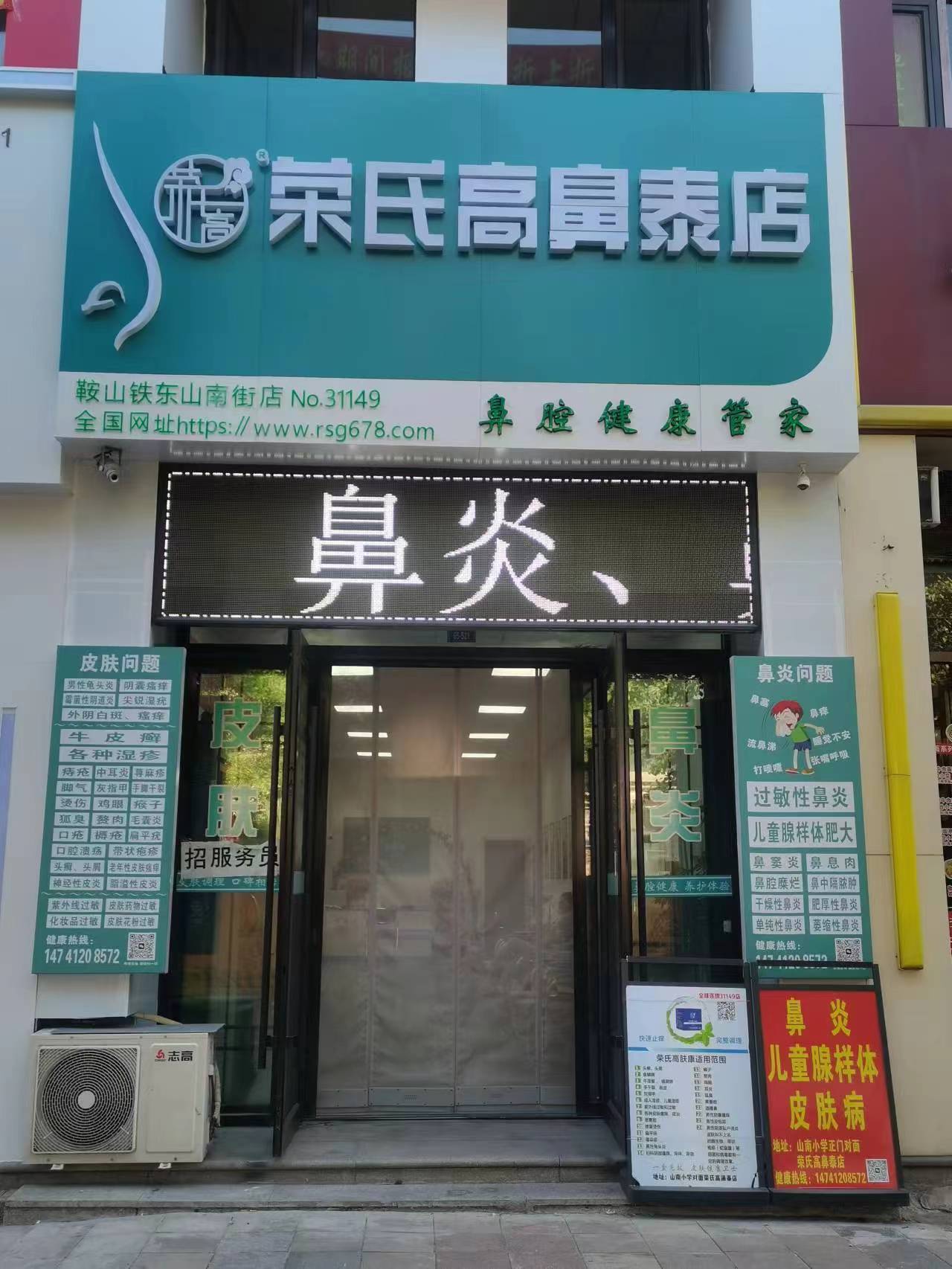 荣氏高濞泰辽宁鞍山铁东山南31149店