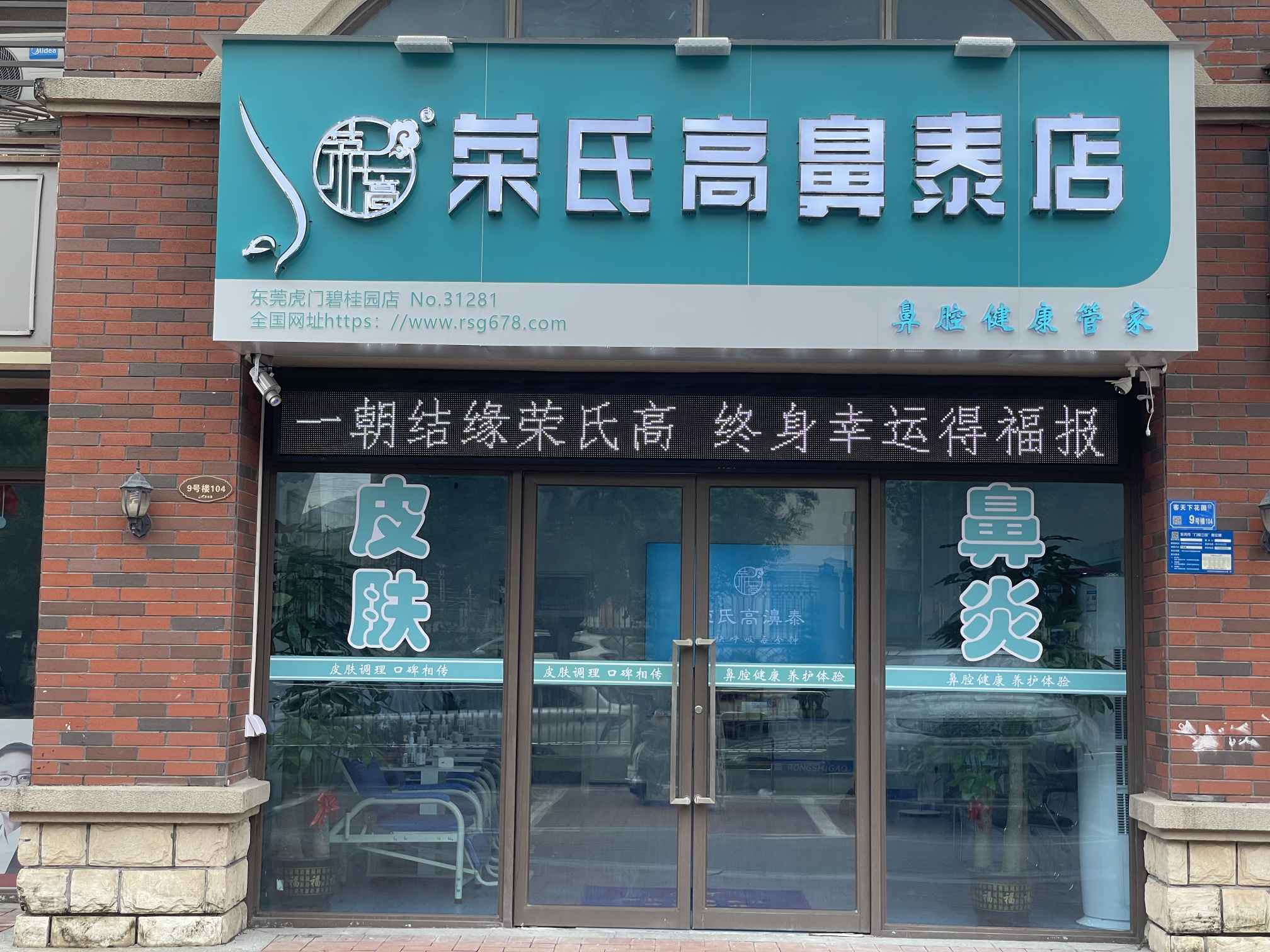 荣氏高濞泰虎门碧桂园31281店