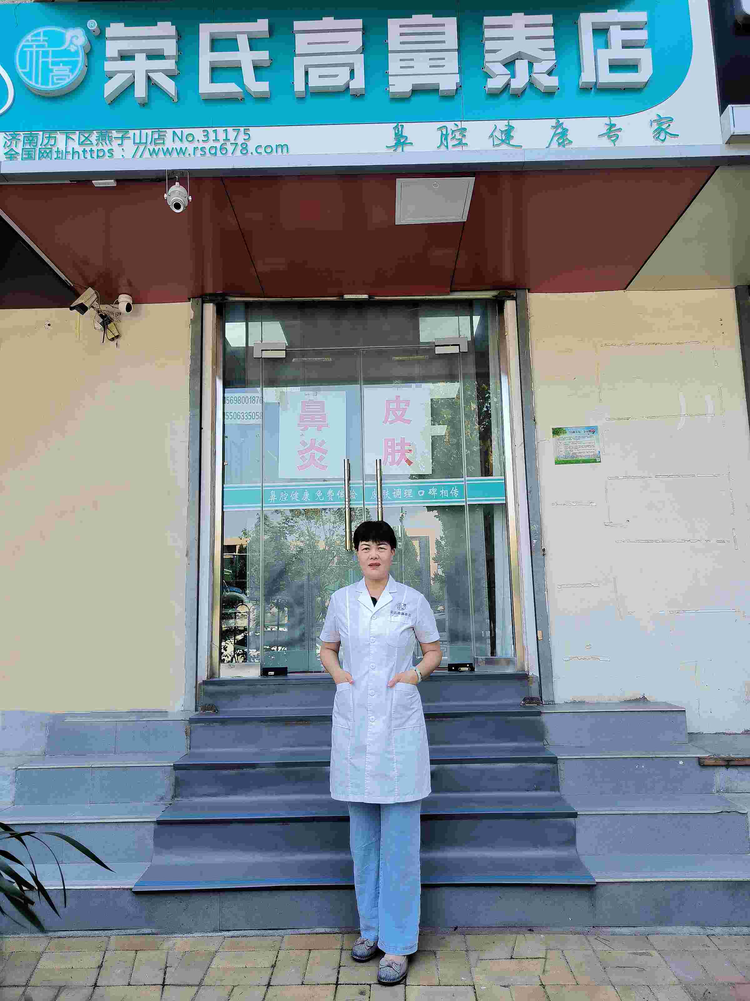 荣氏高濞泰济南历下区燕子山31175店