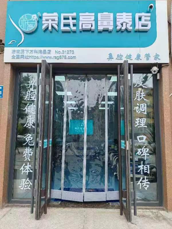 荣氏高濞泰济南历下万科31273店