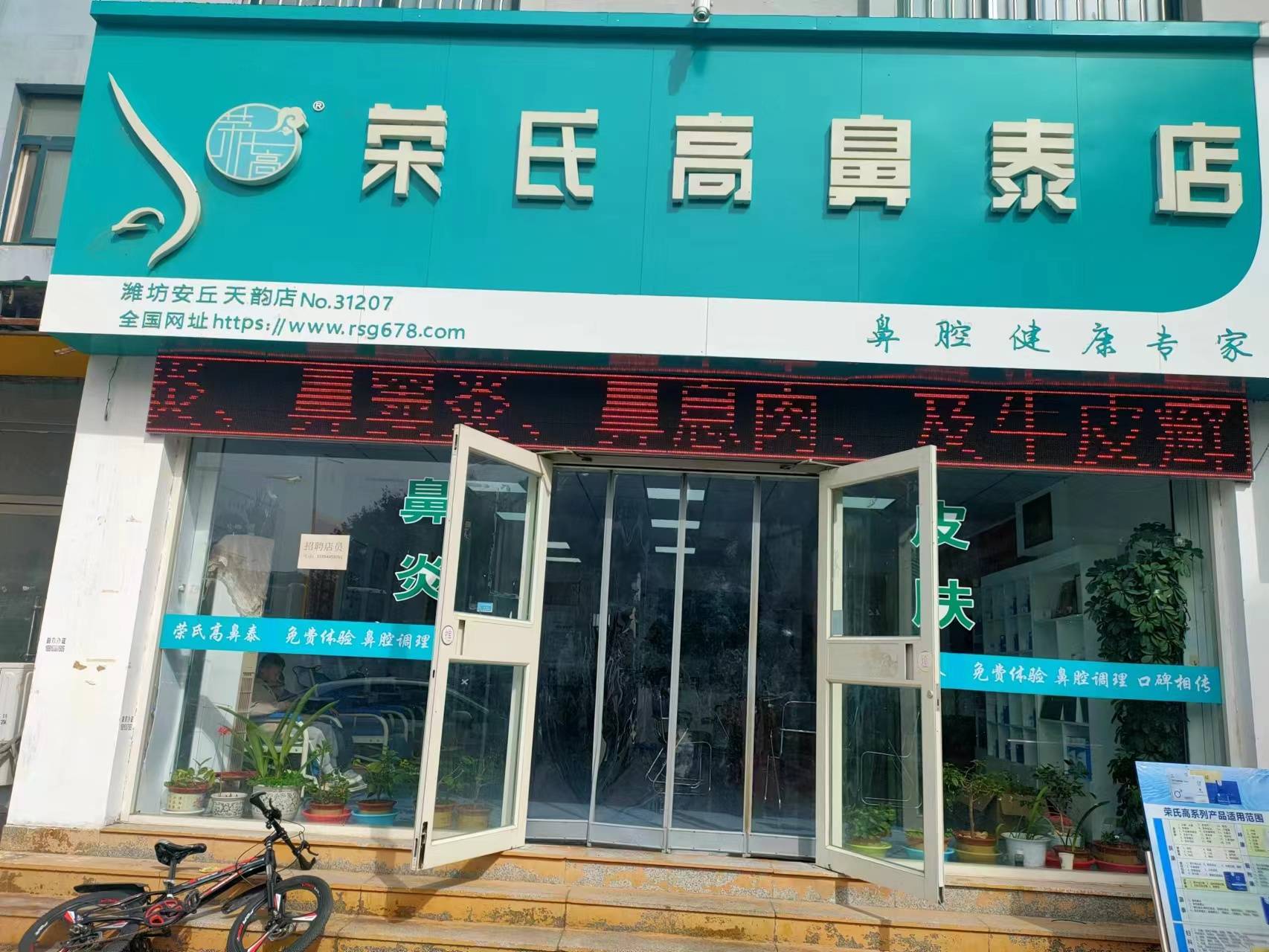 荣氏高濞泰潍坊安丘天韵31207店