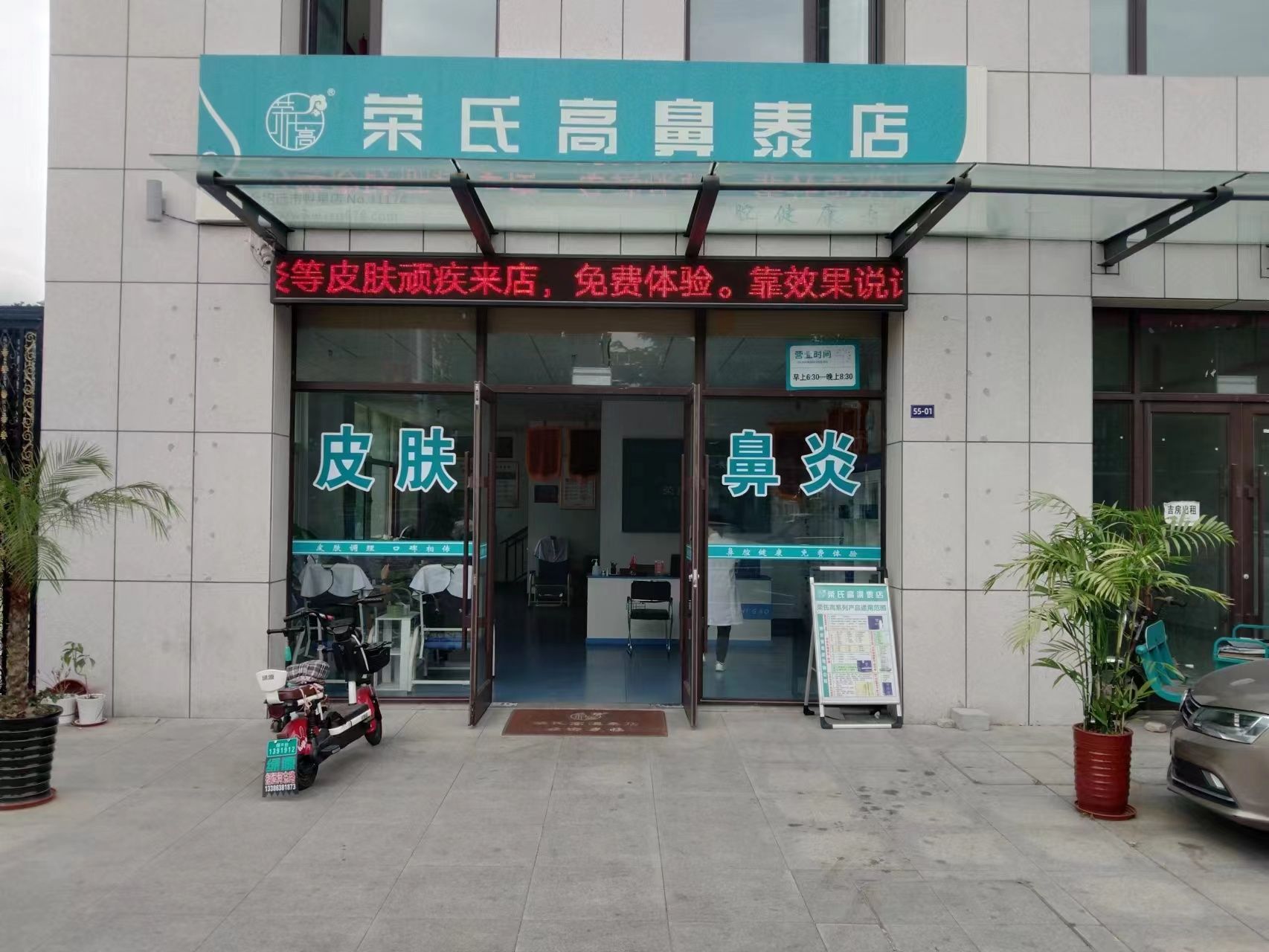 荣氏高濞泰招远魁星店31174店
