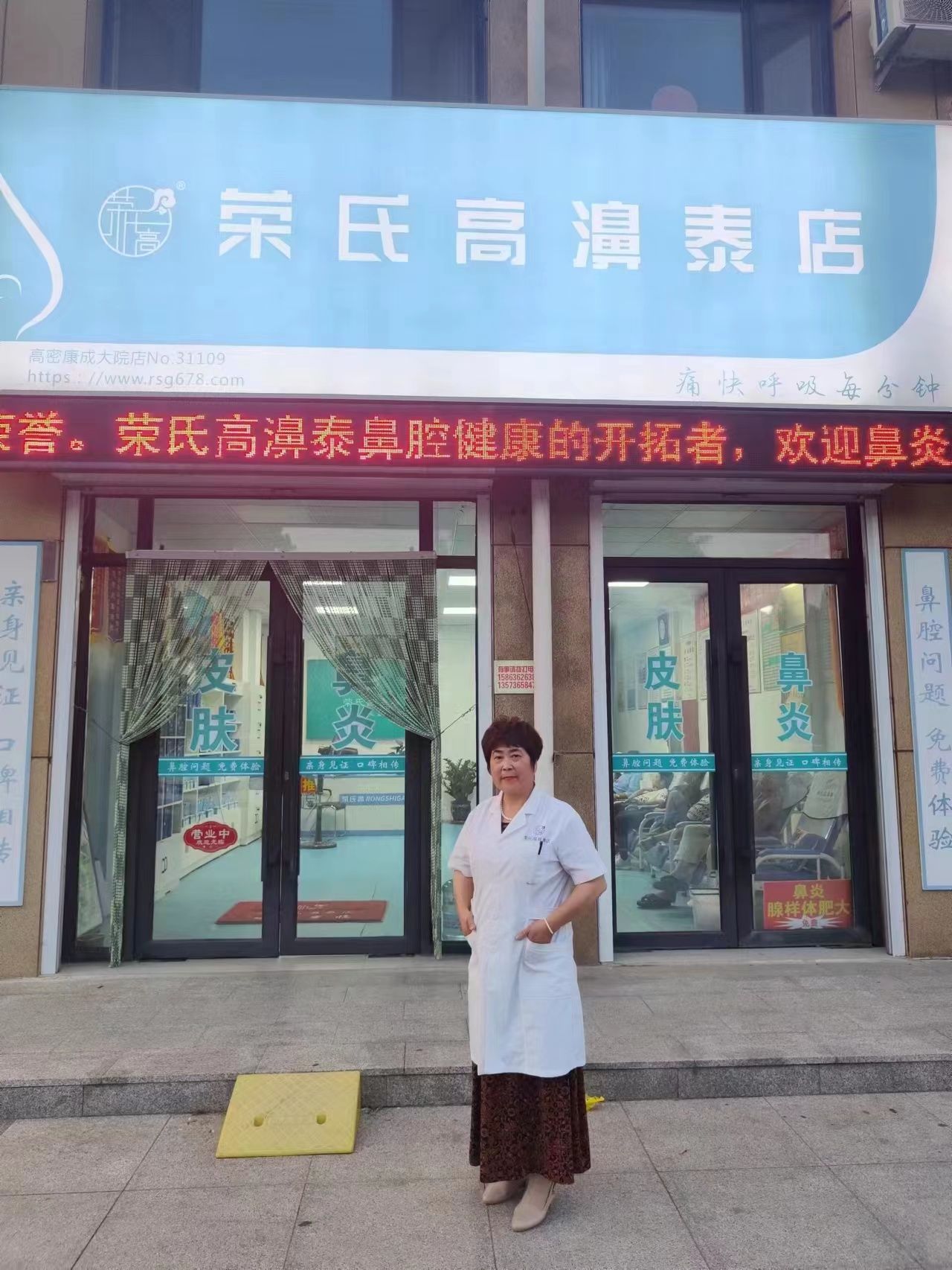 荣氏高濞泰山东潍坊31109店