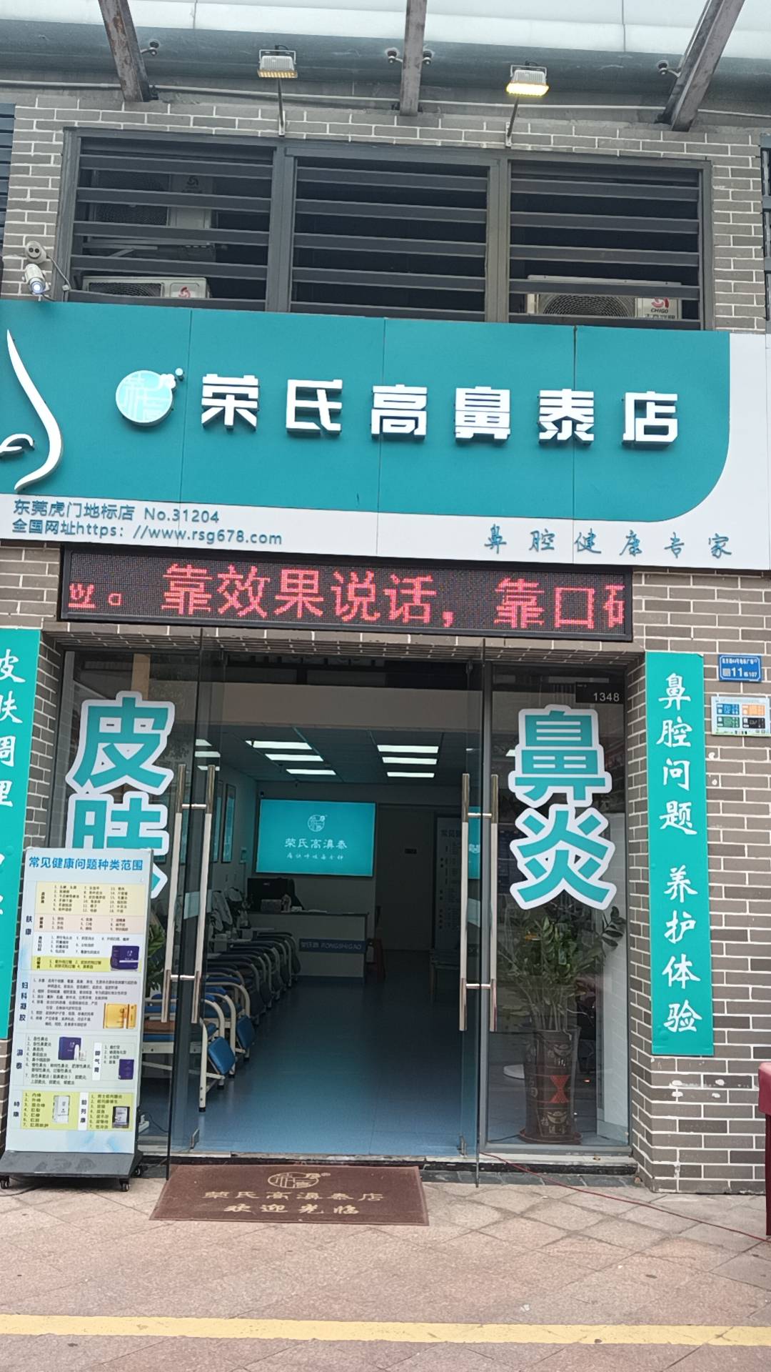 荣氏高濞泰东莞虎门地标店 31204店