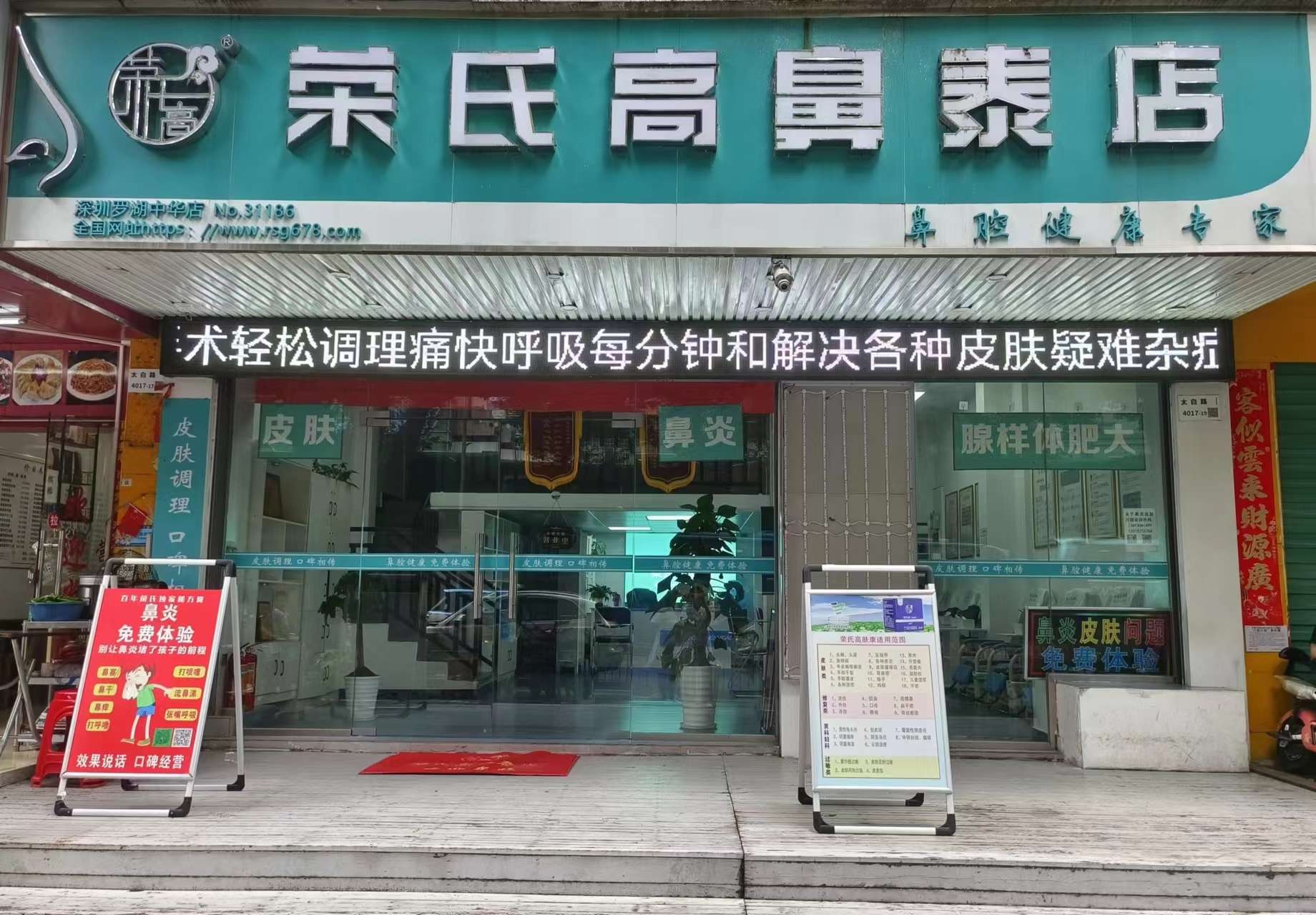 荣氏高濞泰深圳罗湖中华31186店