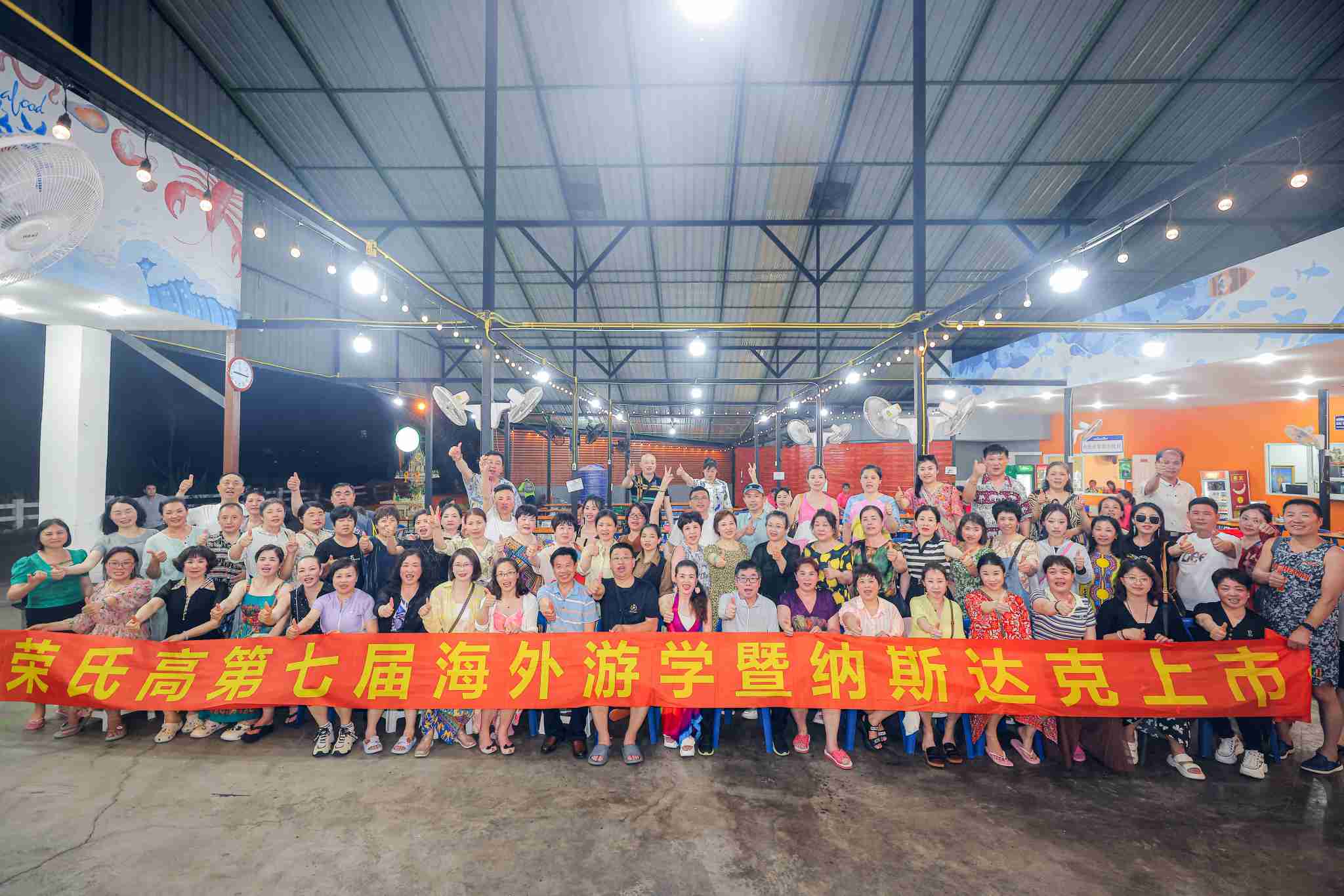 2024泰国游暨纳斯达克上市交接仪式