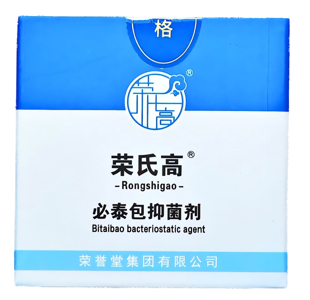 荣氏高濞泰包抑菌剂