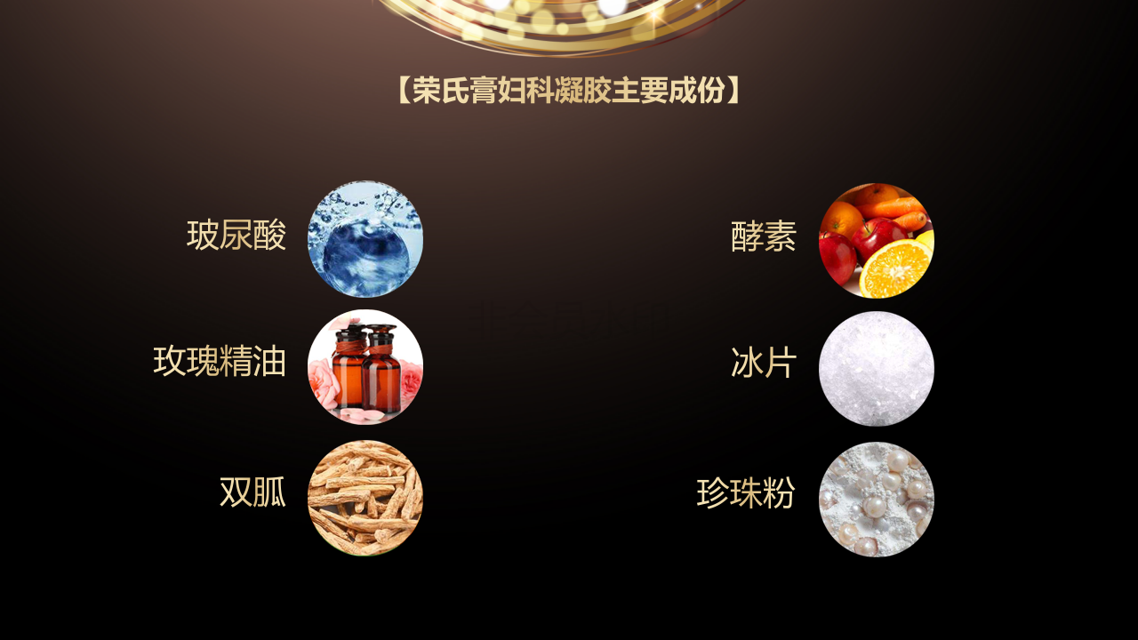 1579680631164295.png 荣氏膏妇科凝胶产品介绍_19.png