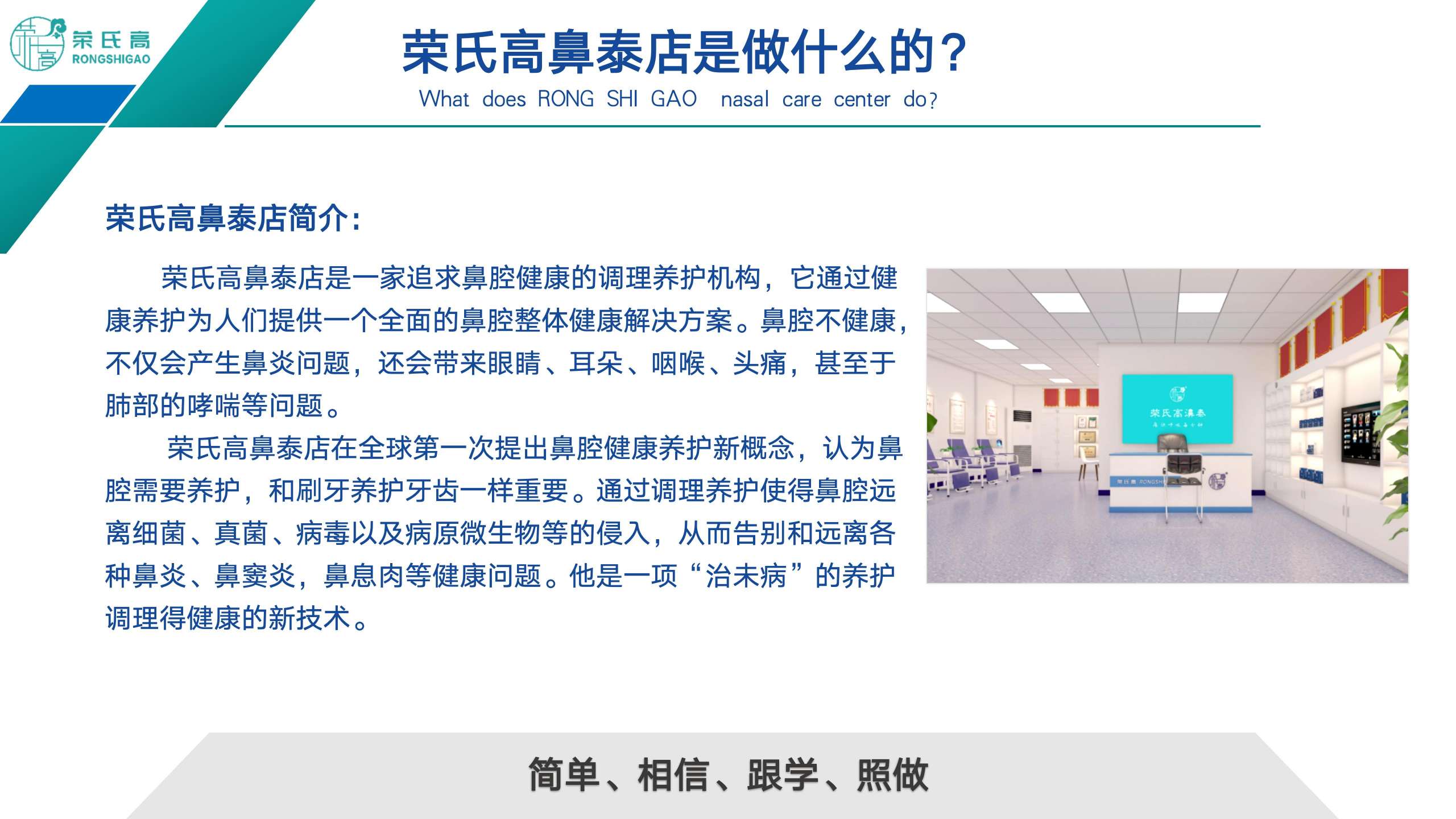 荣氏高鼻泰店商业计划书（23.12.19）(1)_01.jpg