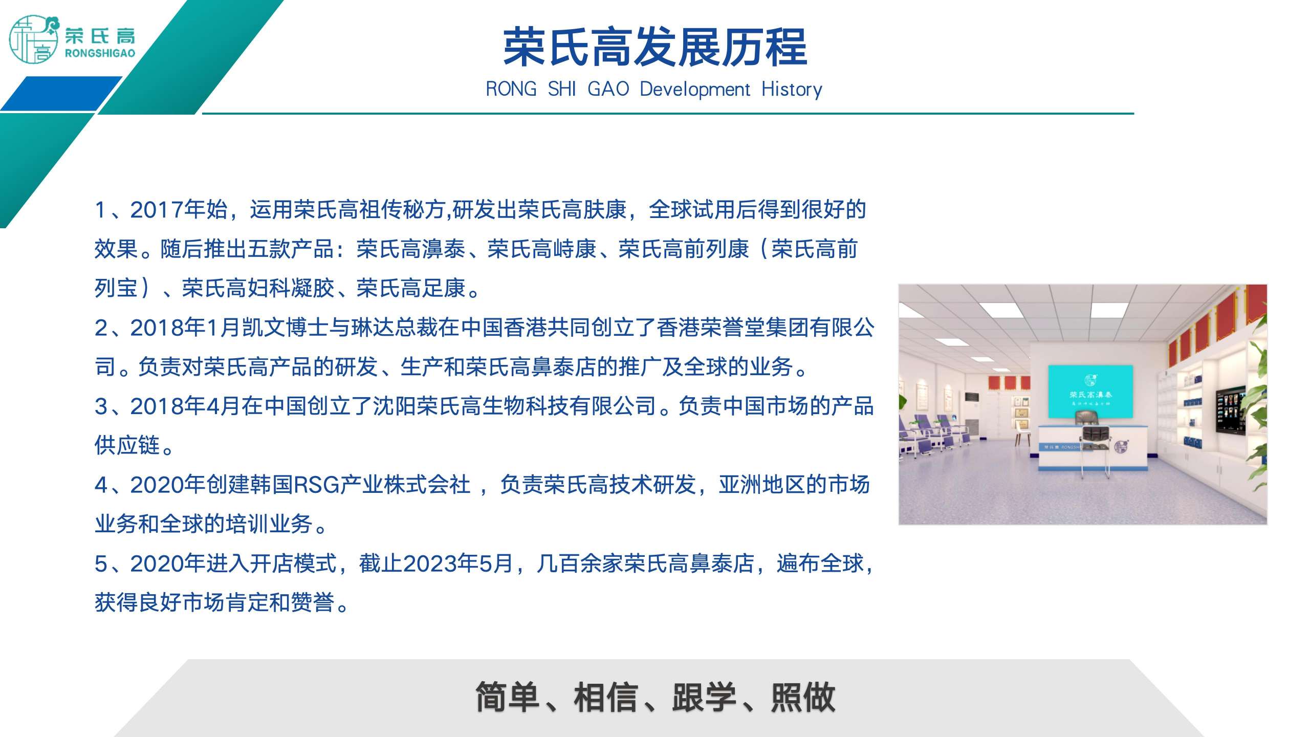 荣氏高鼻泰店商业计划书（23.12.19）(1)_01(1).jpg