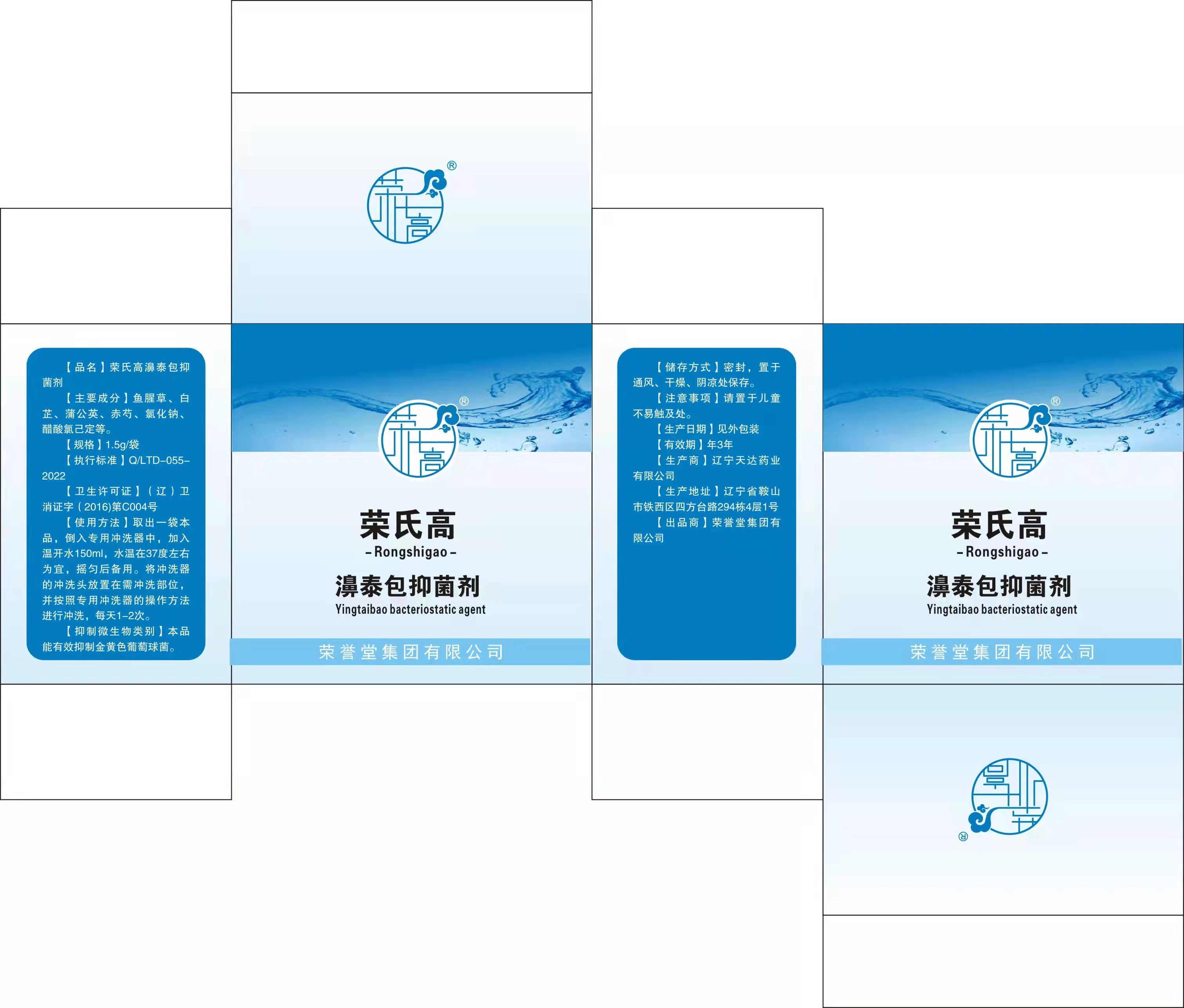 荣氏高抑菌剂外包装.jpg